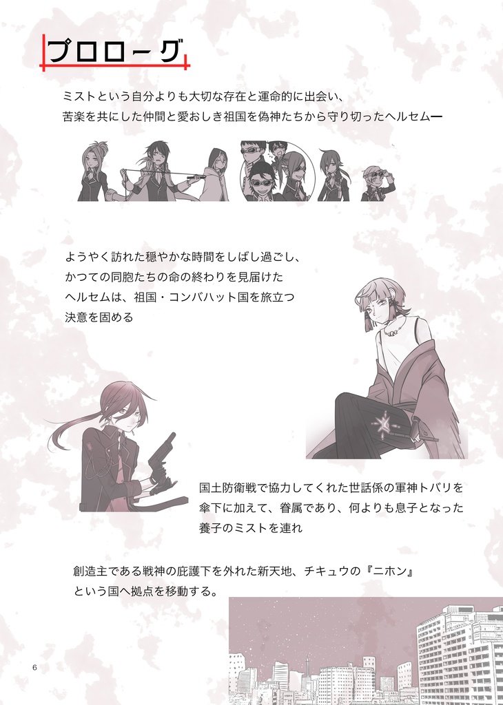 【冊子版】神さまズちゃんねる設定資料集【創作】