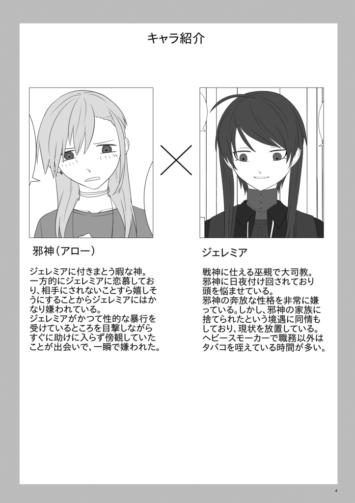 【セット商品】思い出(冊子)+ジェレミケシールセット【オリジナル】
