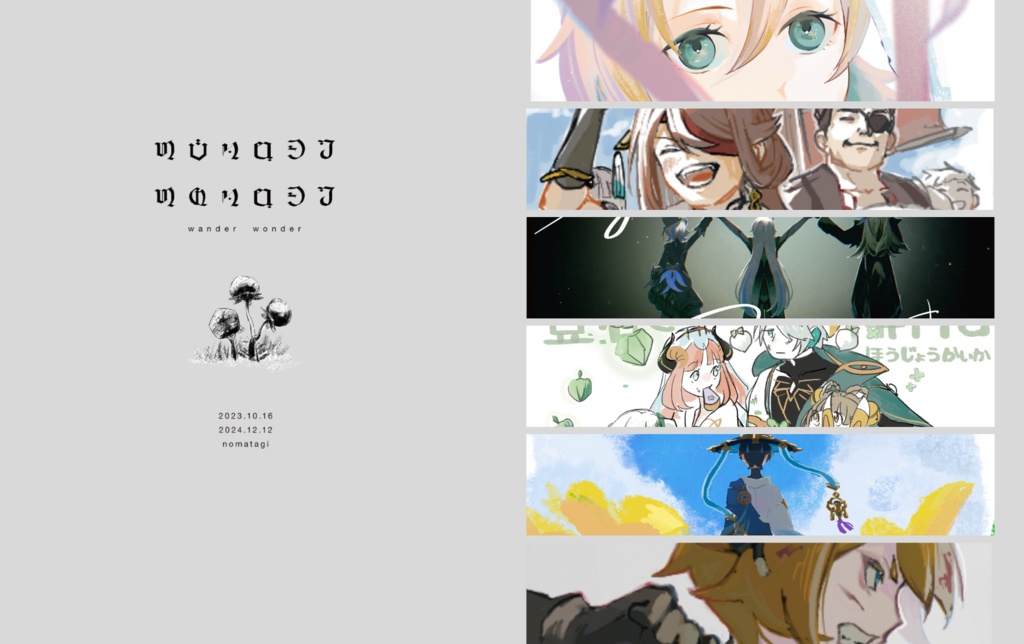 原神イラストログ　wander wonder