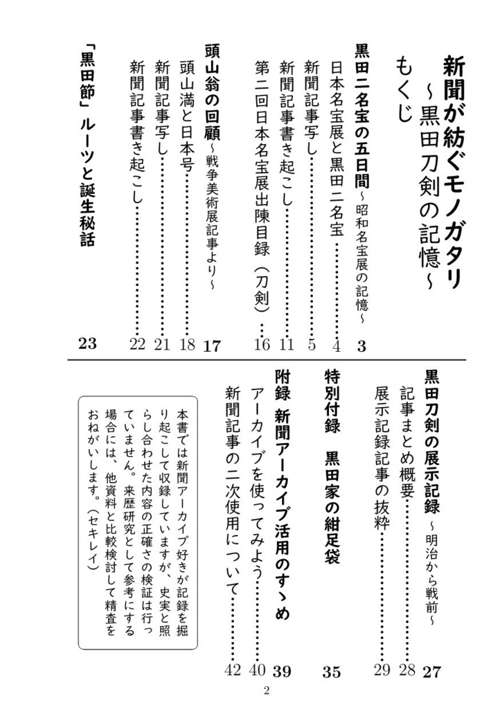 新聞が紡ぐモノガタリ~黒田刀剣の記憶~