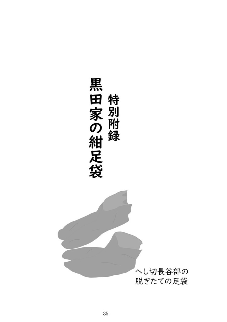 新聞が紡ぐモノガタリ~黒田刀剣の記憶~