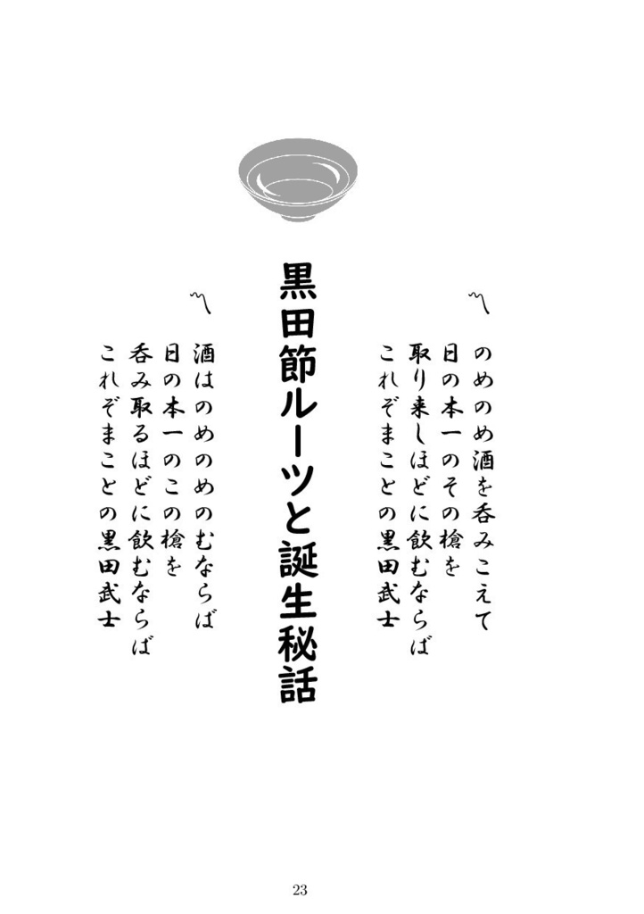 新聞が紡ぐモノガタリ~黒田刀剣の記憶~