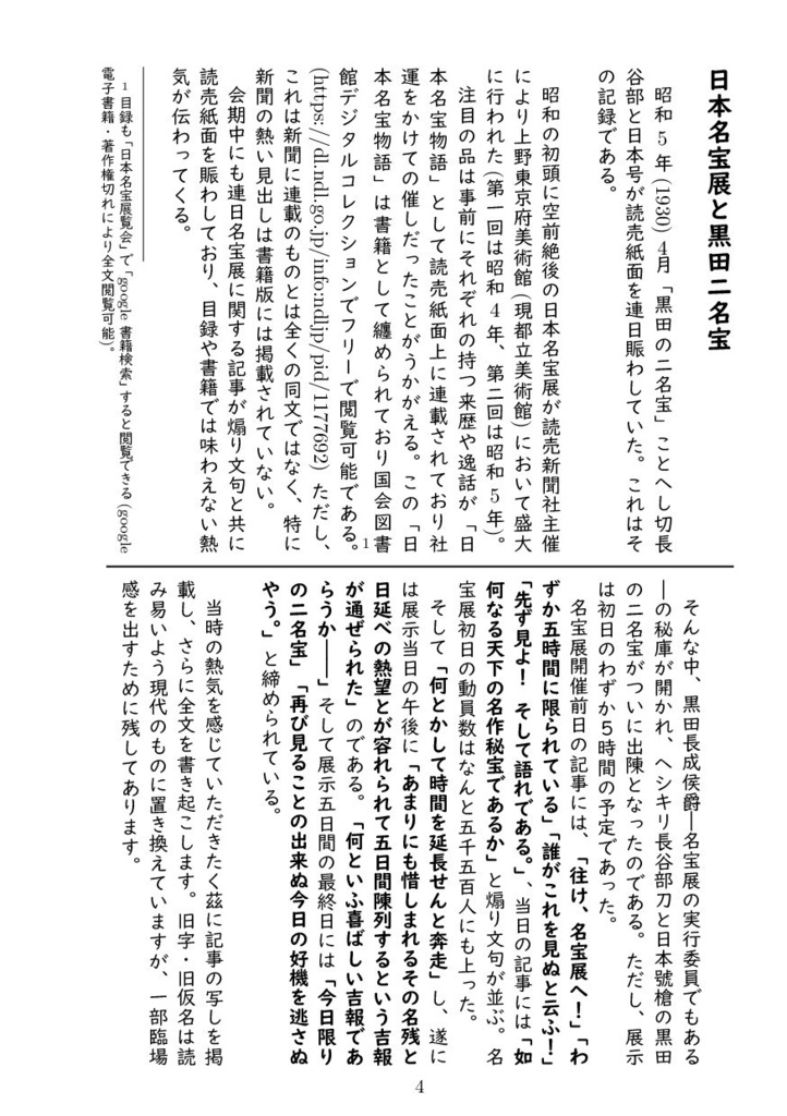 新聞が紡ぐモノガタリ~黒田刀剣の記憶~