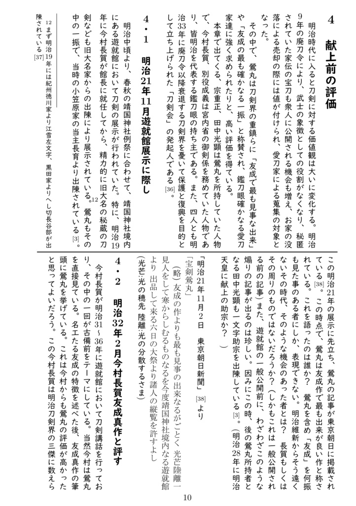 鶯丸と言う現象1,2,3