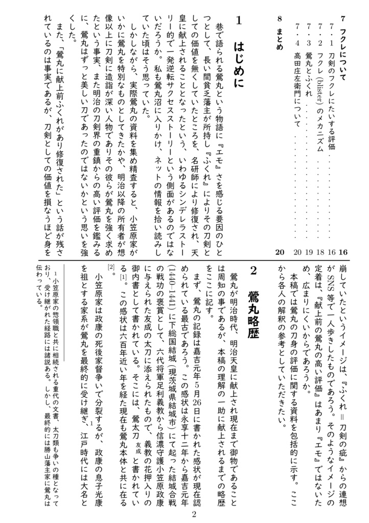 鶯丸と言う現象1,2,3