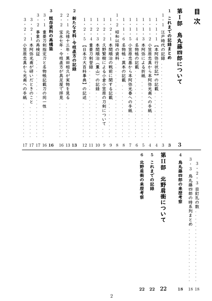 細川忠興父娘の絆ー烏丸藤四郎と北野肩衝~細川忠興が溺愛の娘に贈ったとする史料と検証
