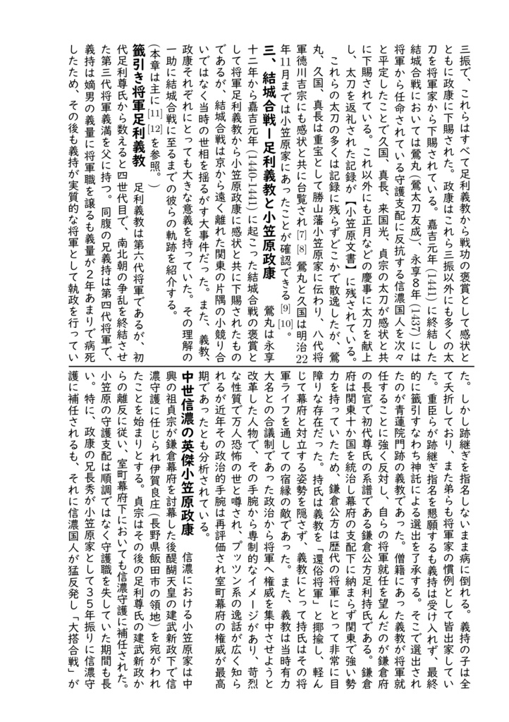 小笠原のレガリアー小笠原文書と宝剣鶯丸ー