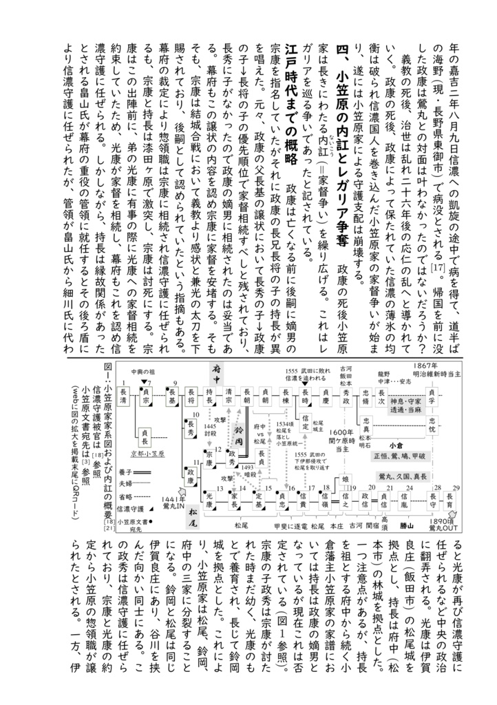 小笠原のレガリアー小笠原文書と宝剣鶯丸ー
