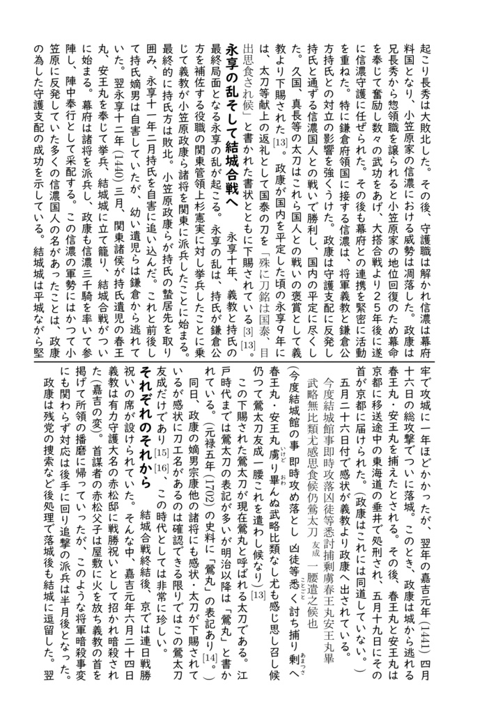 小笠原のレガリアー小笠原文書と宝剣鶯丸ー