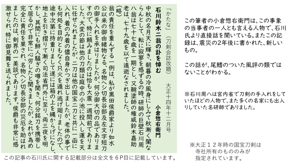 へし切長谷部と震災 (2023/9/1 updated)