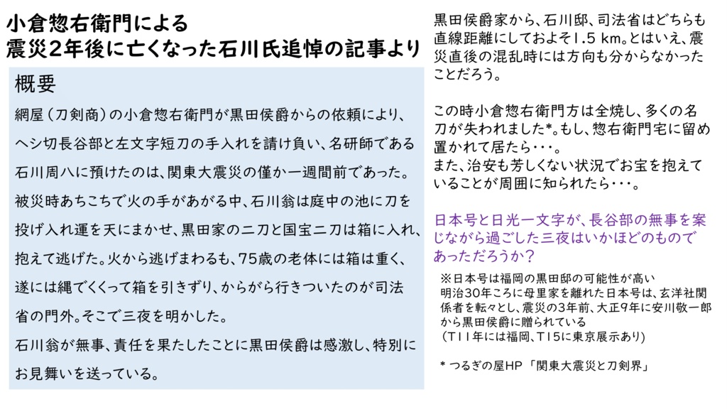 へし切長谷部と震災 (2023/9/1 updated)