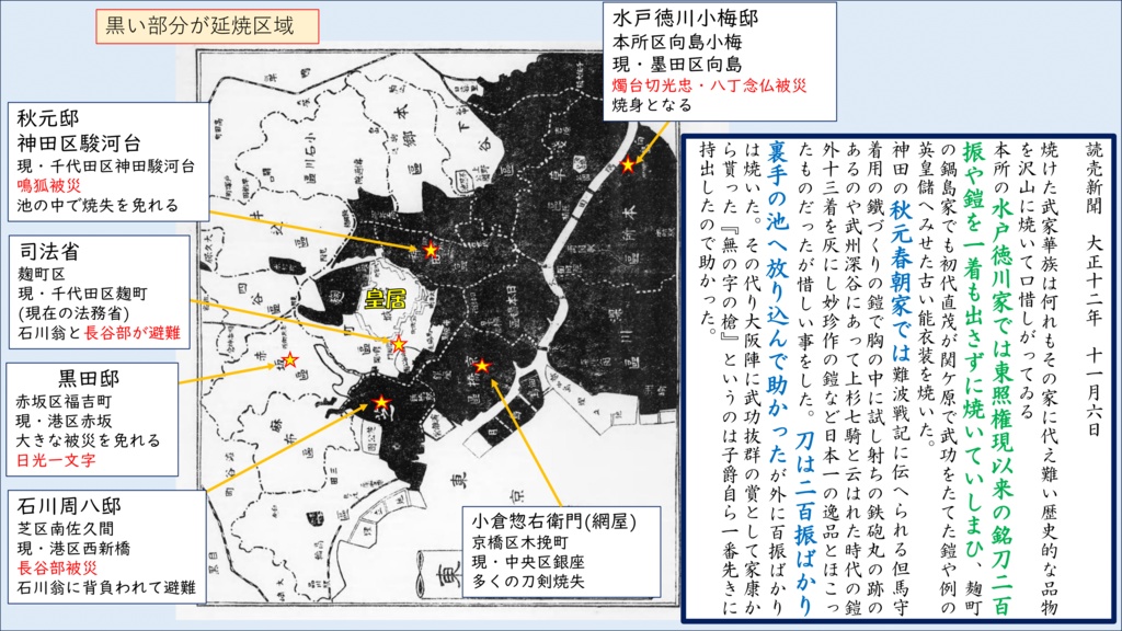 へし切長谷部と震災 (2023/9/1 updated)