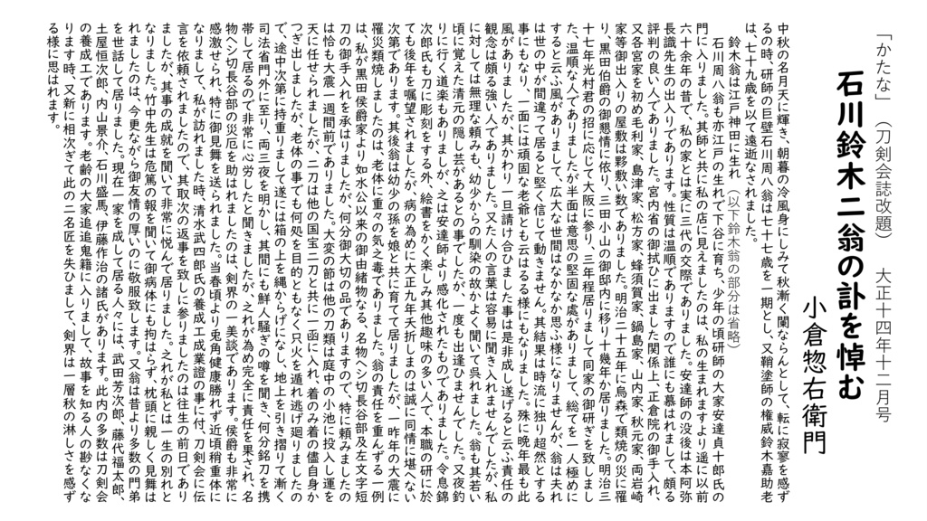 へし切長谷部と震災 (2023/9/1 updated)