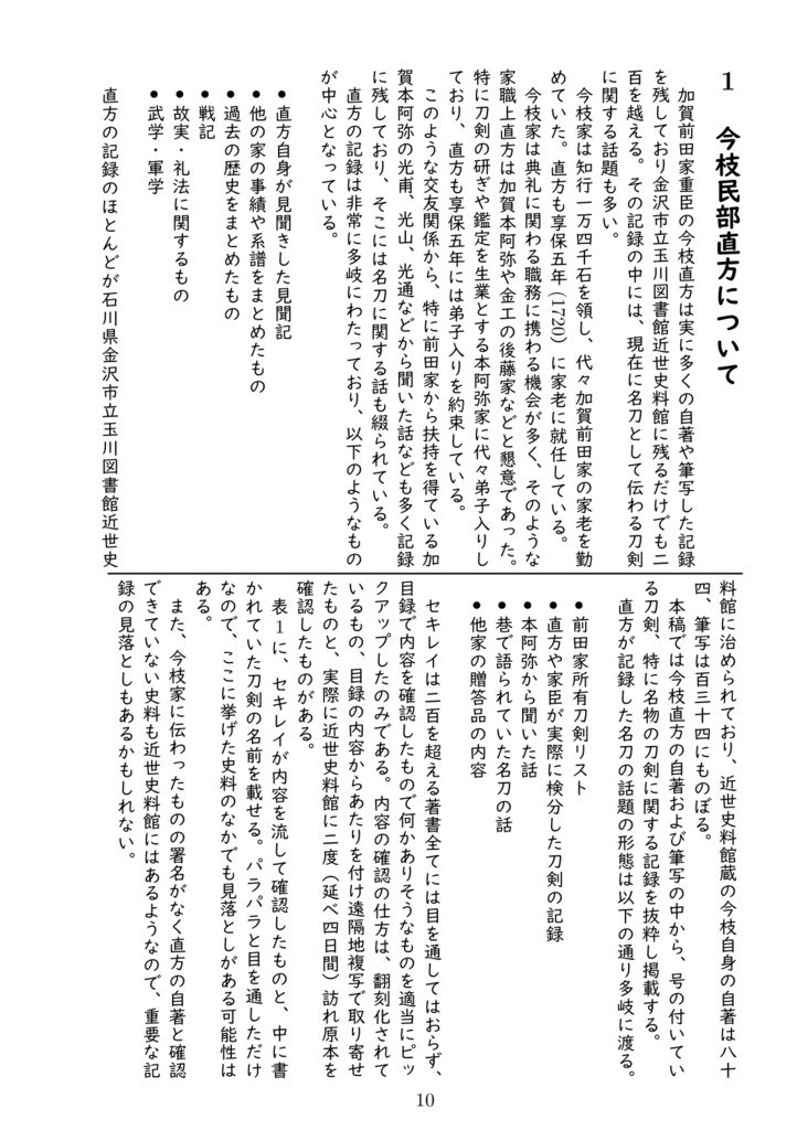 今枝民部直方刀剣名物調(書籍版)