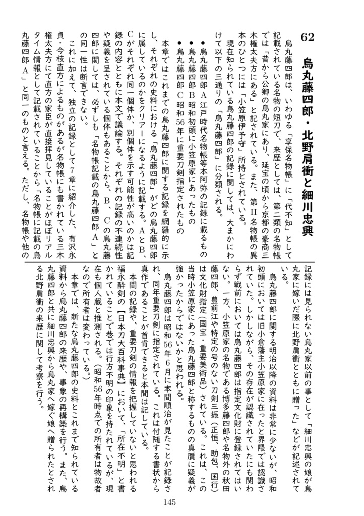 今枝民部直方刀剣名物調(書籍版)
