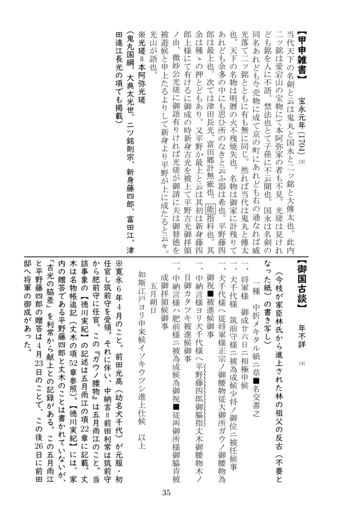 今枝民部直方刀剣名物調(書籍版)