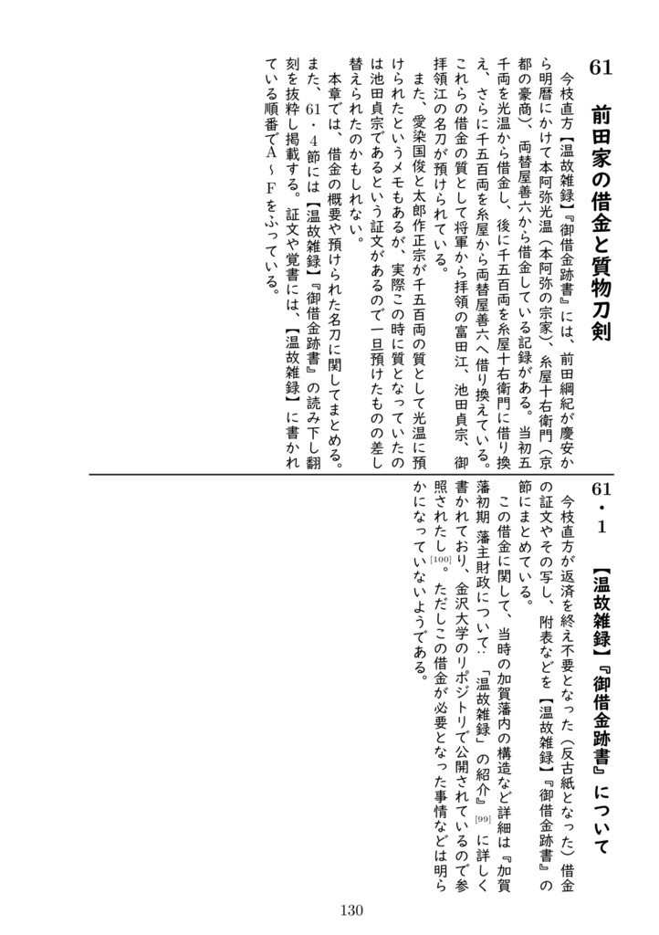 今枝民部直方刀剣名物調(書籍版)