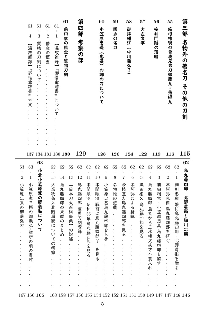 今枝民部直方刀剣名物調(書籍版)