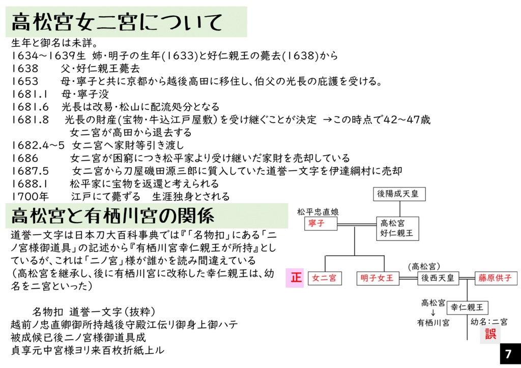 越後騒動刀剣後日譚「童子切と稲さんと道誉君は ひととき零落した宮家の姫君が主だった件」