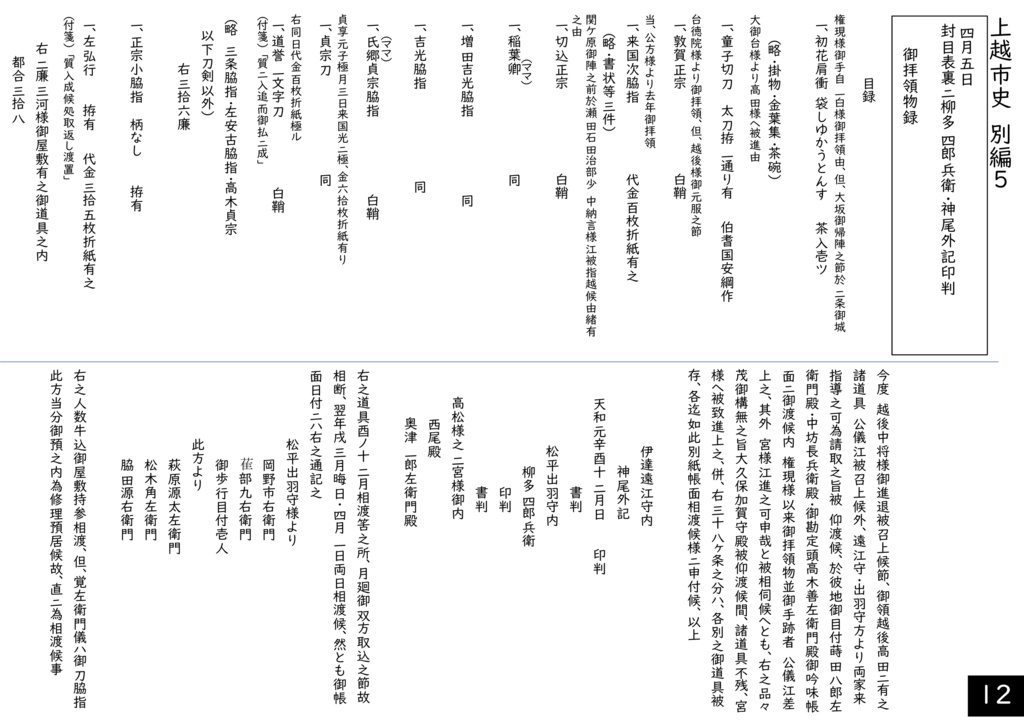 越後騒動刀剣後日譚「童子切と稲さんと道誉君は ひととき零落した宮家の姫君が主だった件」