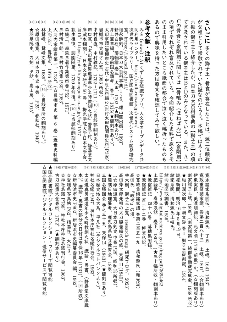 獅子王がいっぱい