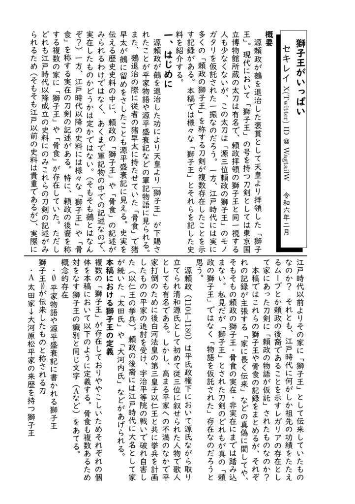 獅子王がいっぱい