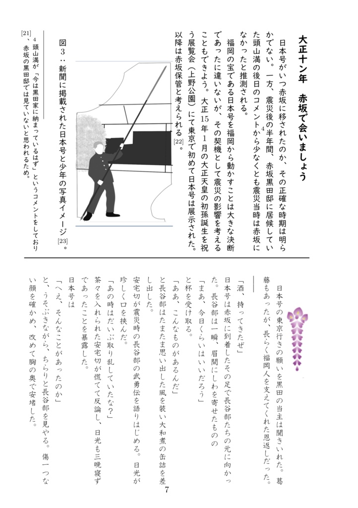 増補 黒田刀剣近現代史~酒と泪と刀と槍と