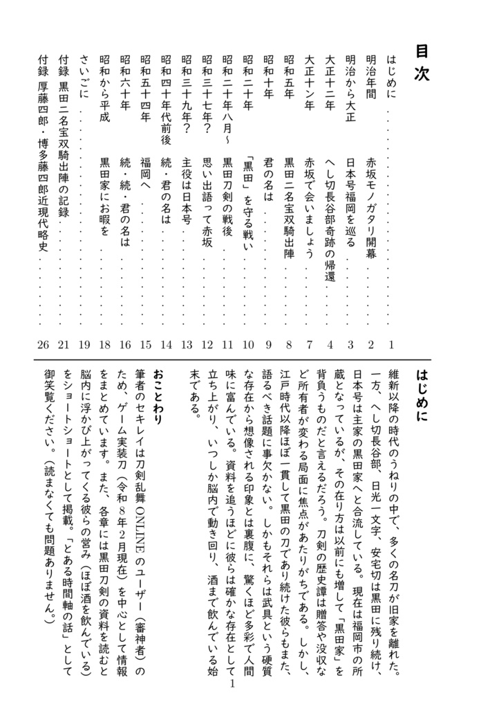 増補 黒田刀剣近現代史~酒と泪と刀と槍と