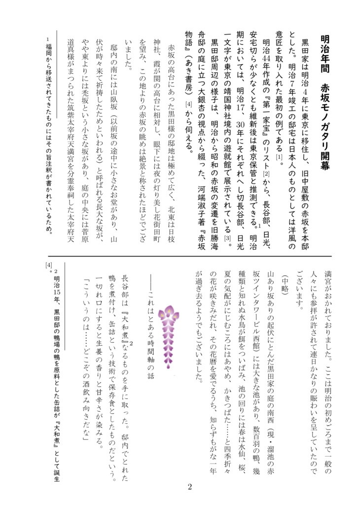 増補 黒田刀剣近現代史~酒と泪と刀と槍と