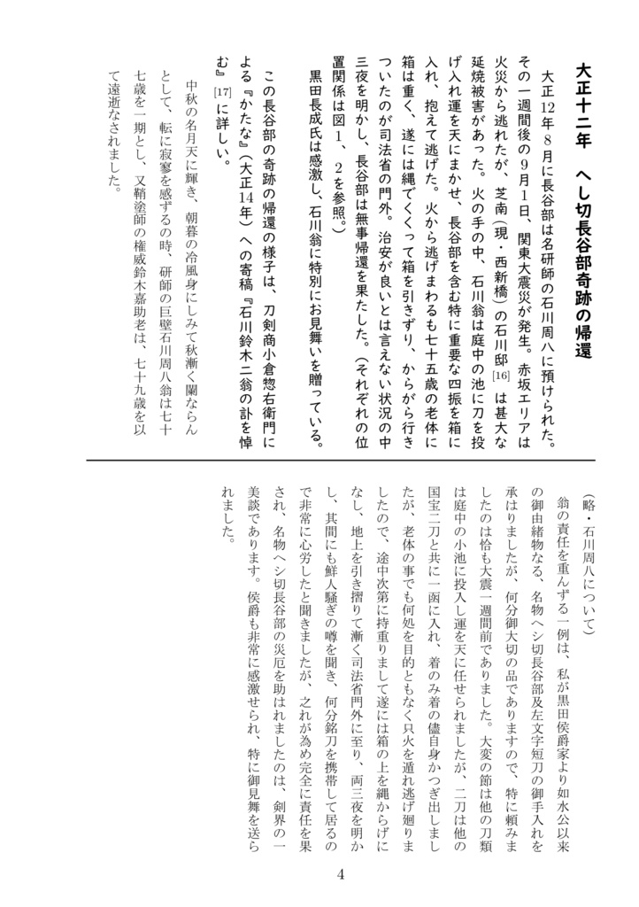 増補 黒田刀剣近現代史~酒と泪と刀と槍と