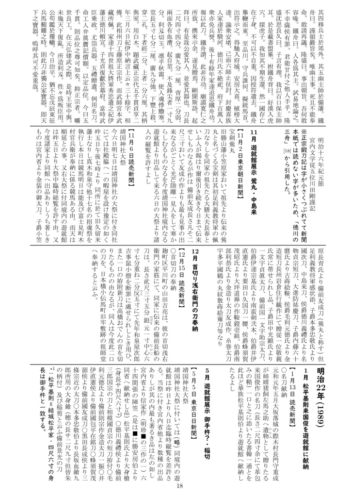 刀剣新聞集成-明治編- 2026/9/19 ver.