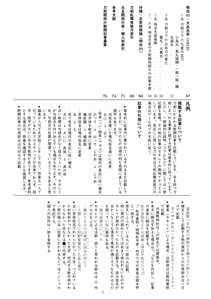 刀剣新聞集成-明治編- 2026/9/19 ver.