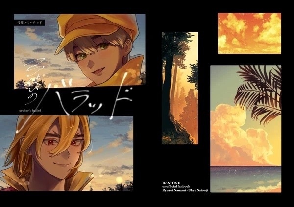 弓使いのバラッド