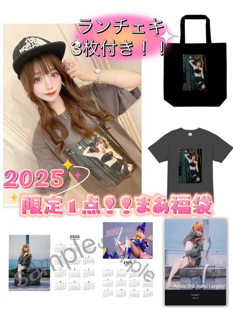 2025年まあ福袋！限定一点！！