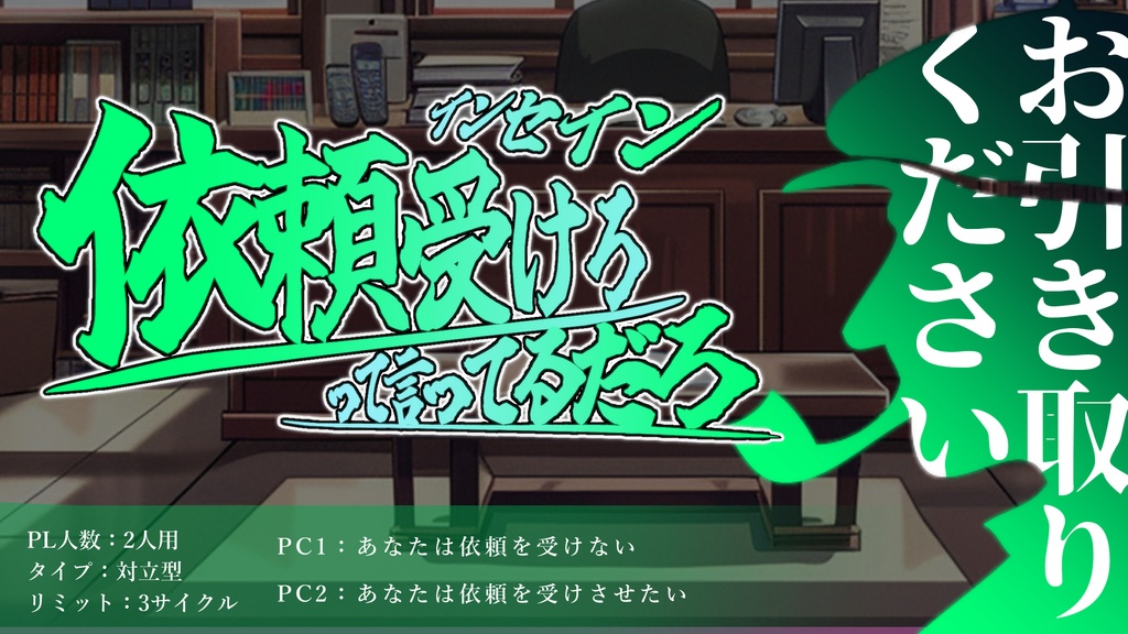 インセイン「依頼受けろって言ってるだろ」
