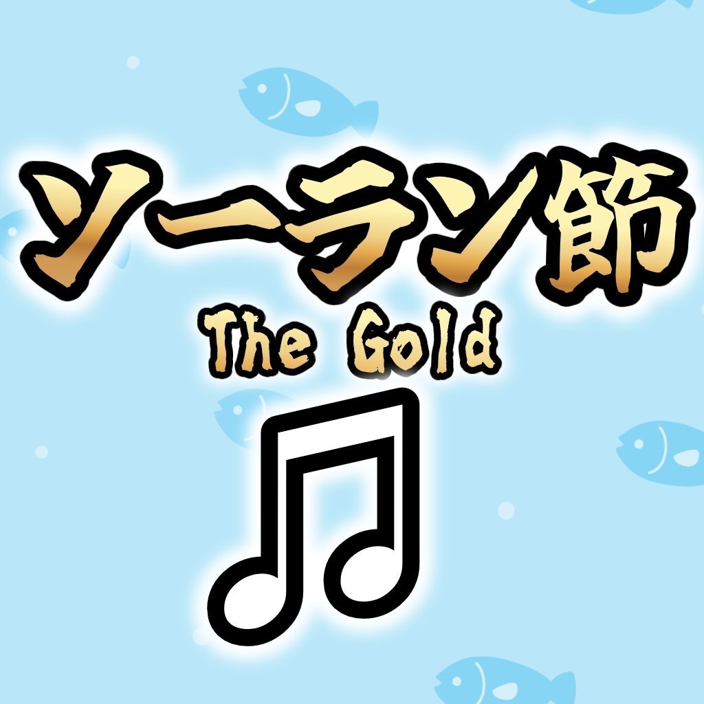 🌊ソーラン節🌊