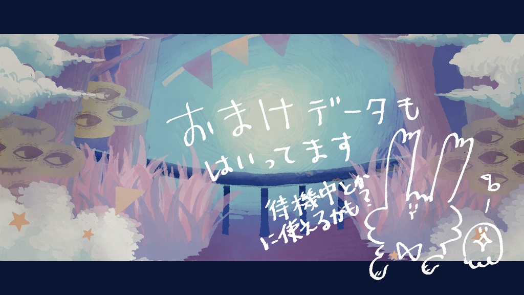 メルヘンな配信画面2種類セット