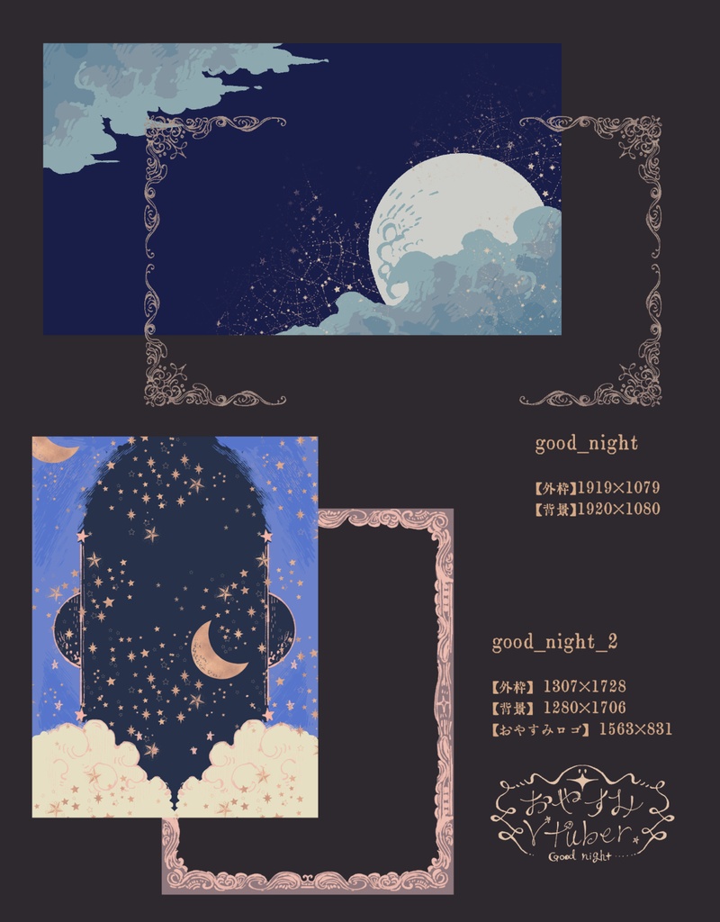 おはようとおやすみ配信画面