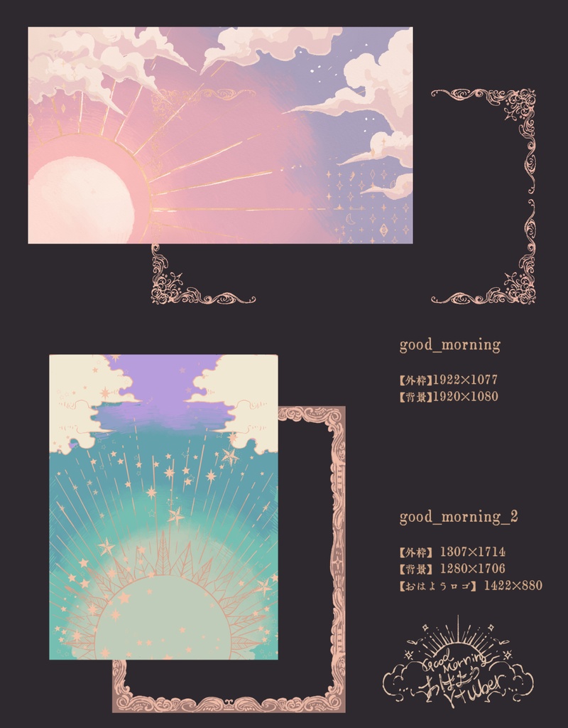 おはようとおやすみ配信画面