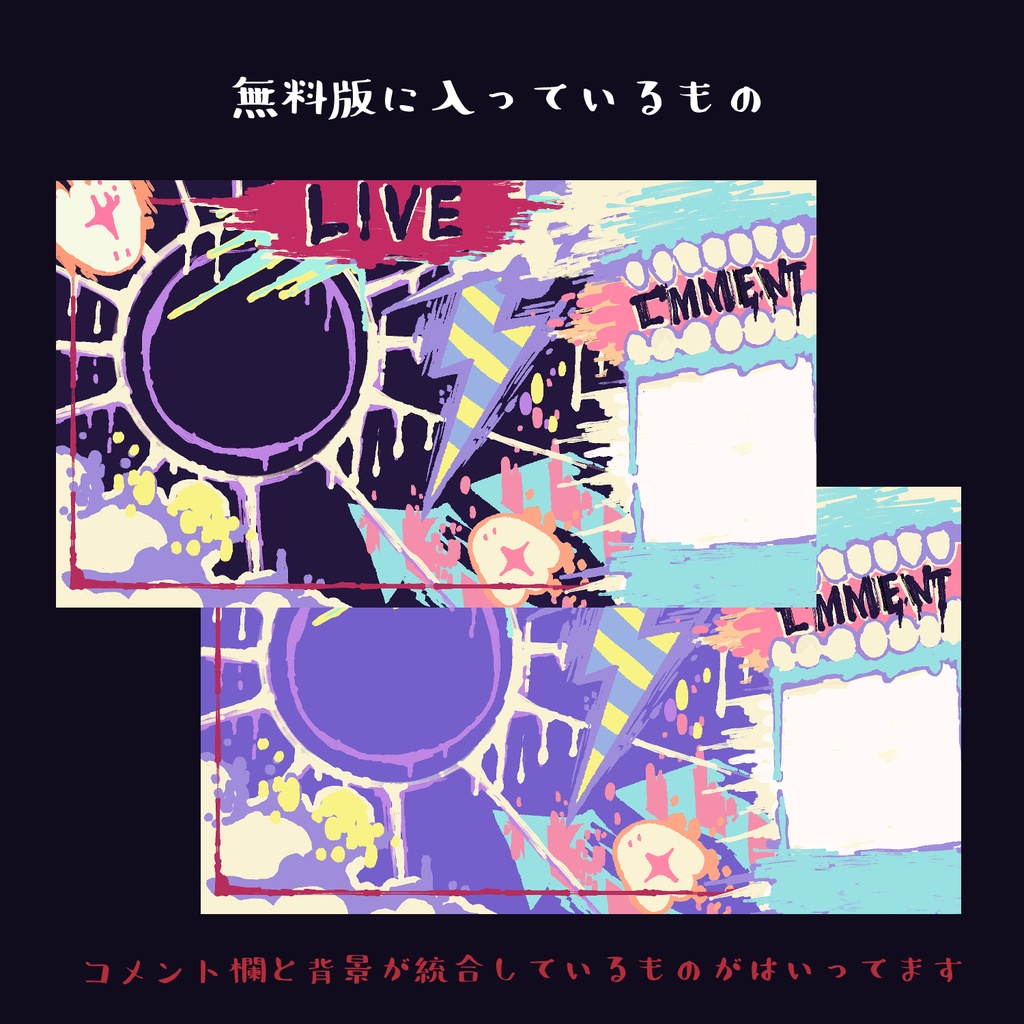 ストリートアートっぽい配信画面