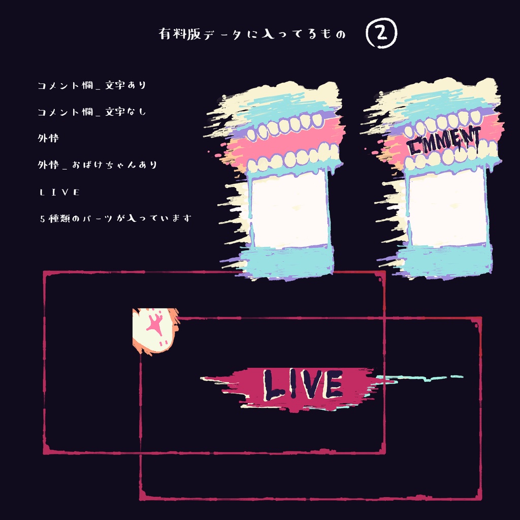 ストリートアートっぽい配信画面