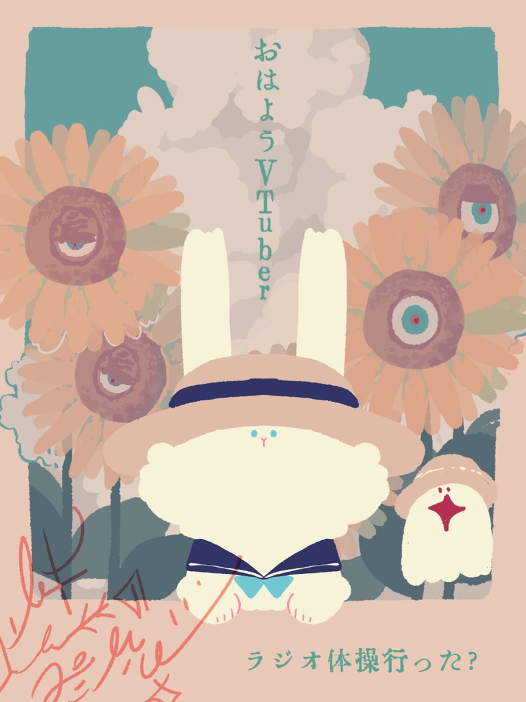 おはようとおやすみ配信画面2