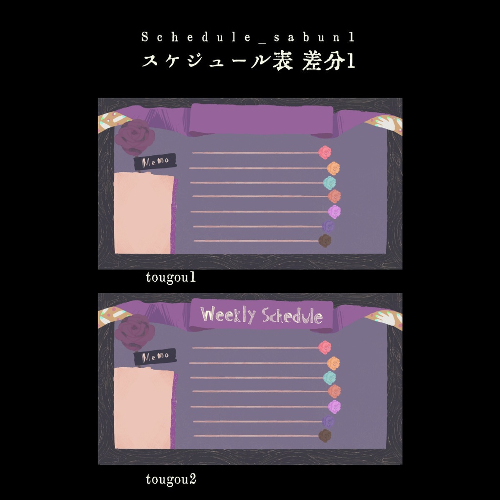 背景素材とスケジュール表セット