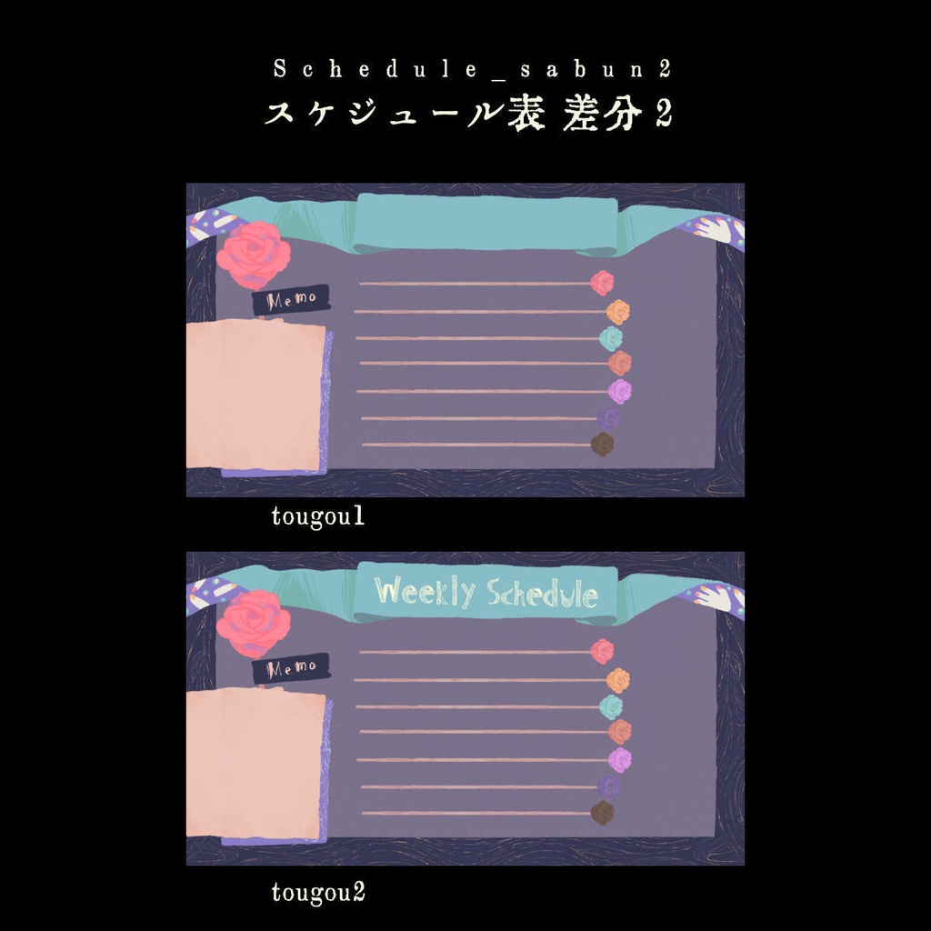 背景素材とスケジュール表セット