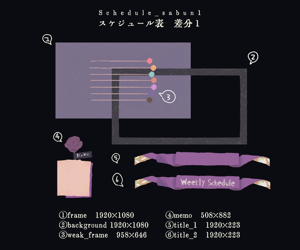 背景素材とスケジュール表セット