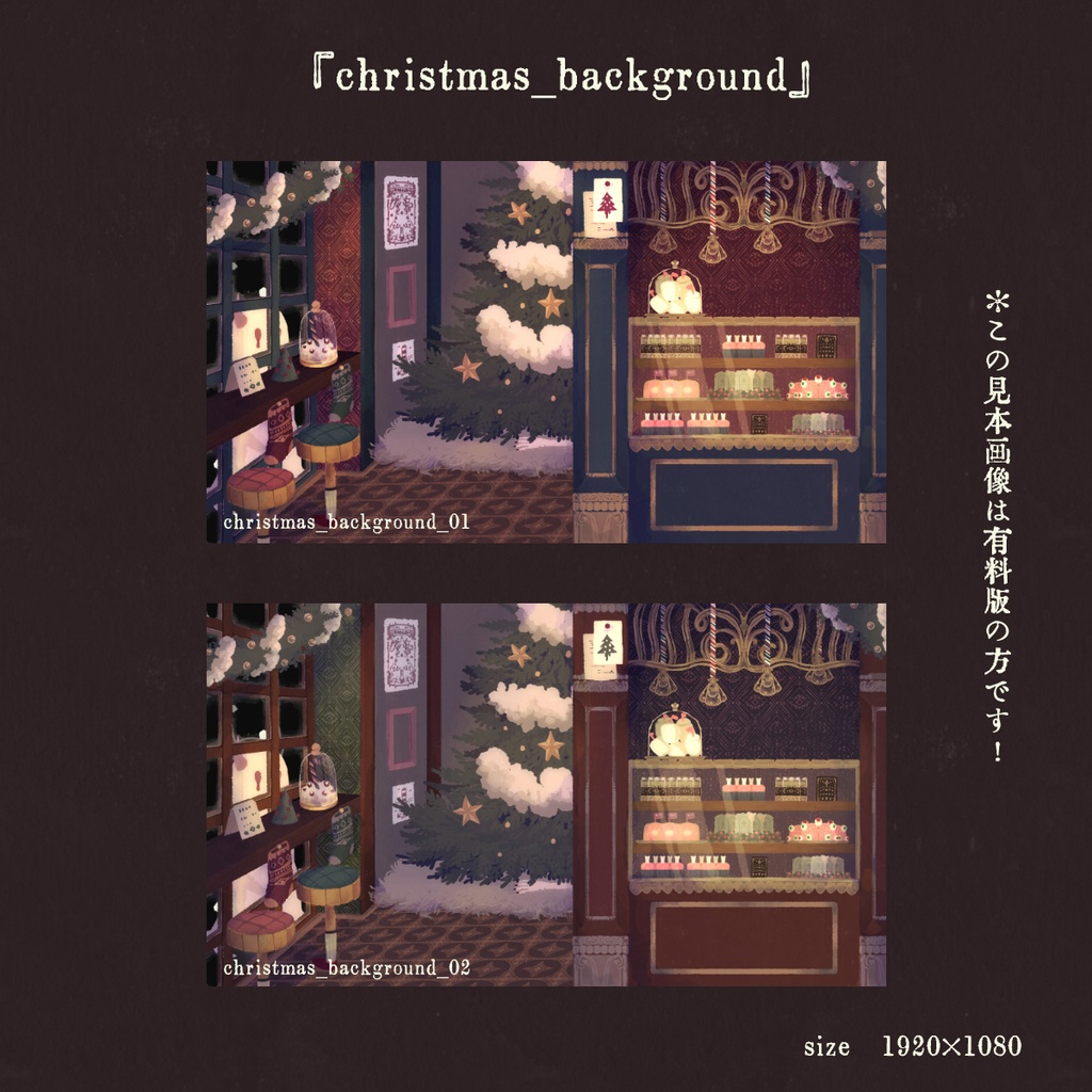 クリスマスな背景とゲーム配信素材