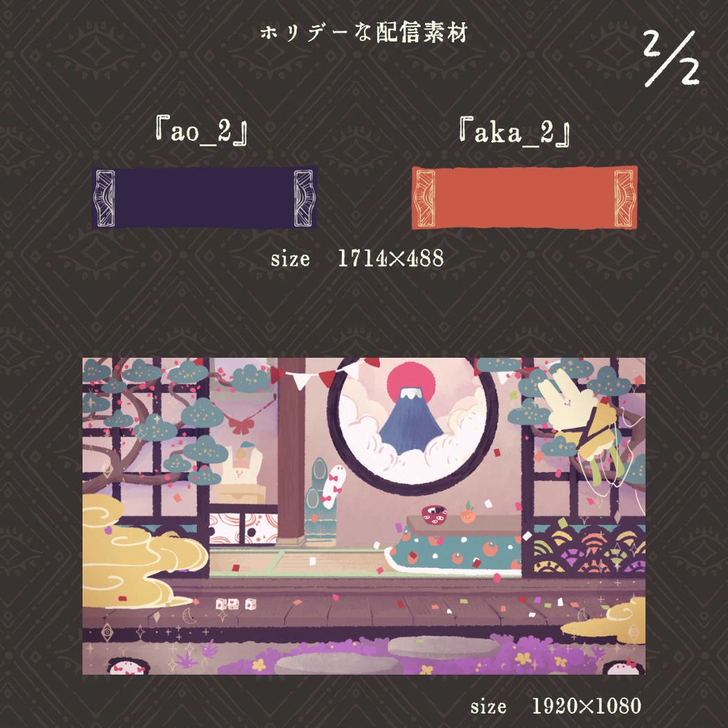 ホリデーな配信画面