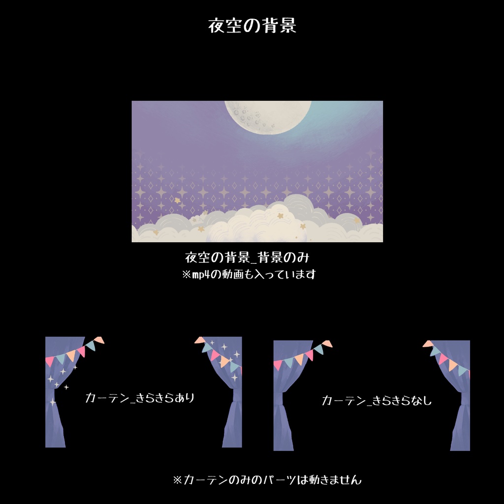 夜空の背景(動画付き)
