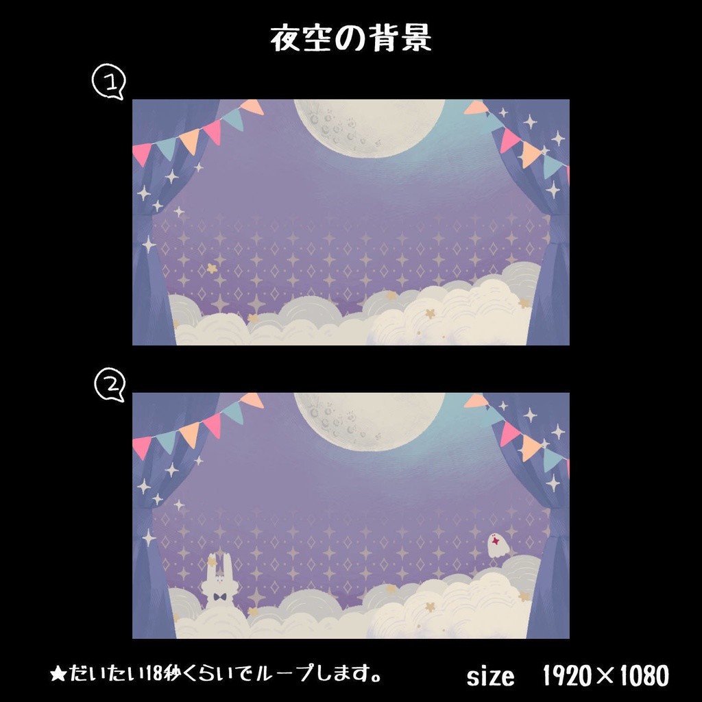 夜空の背景(動画付き)