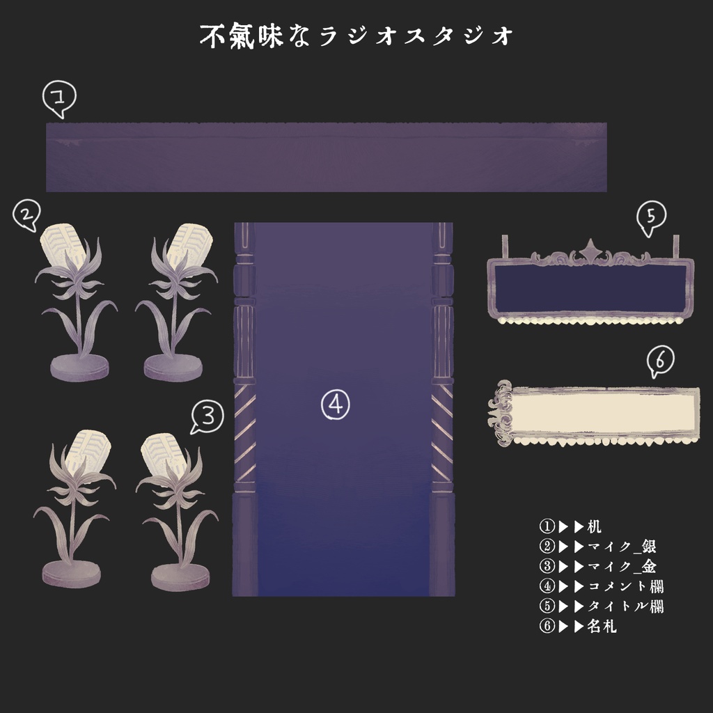 不気味なラジオスタジオ